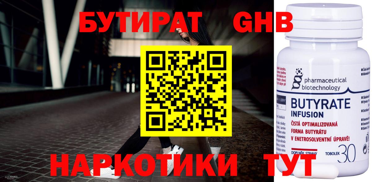 БУТИРАТ бутик Славянск-на-Кубани