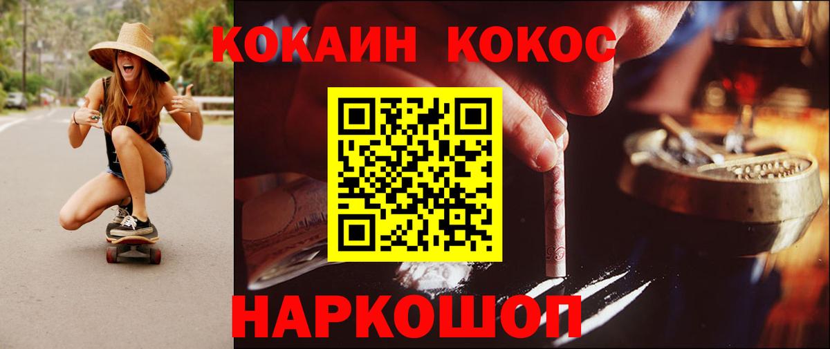 Кокаин Fish Scale  Вход с VPN  COCAIN 97%  Славянск-на-Кубани 