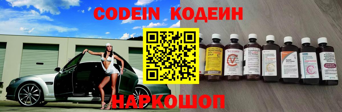 Кодеиновый сироп Lean напиток Lean (лин) Славянск-на-Кубани