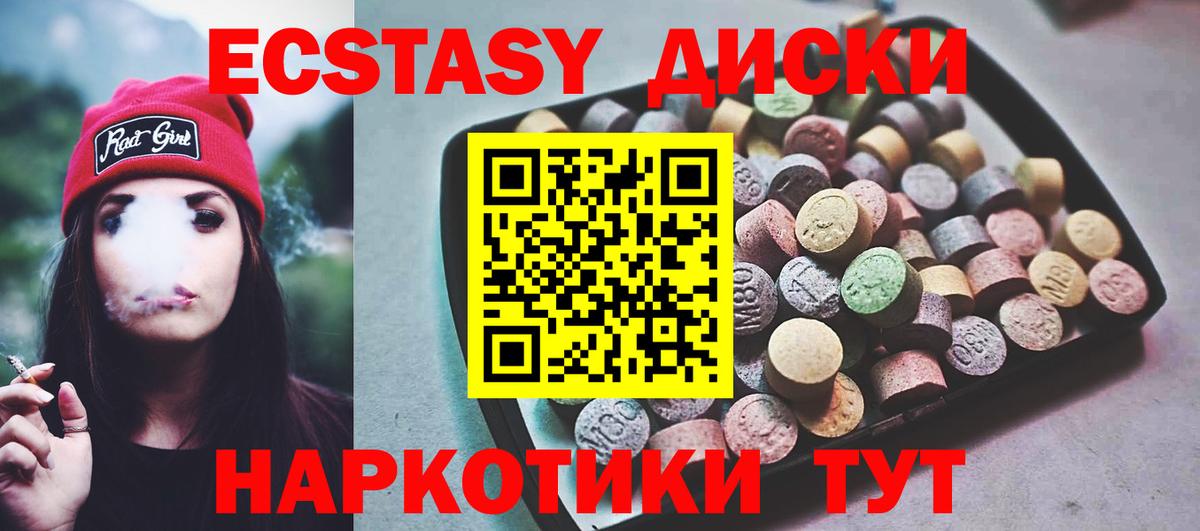 Экстази круглые Славянск-на-Кубани