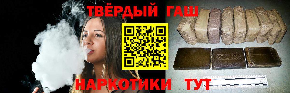 ГАШ гашик Славянск-на-Кубани
