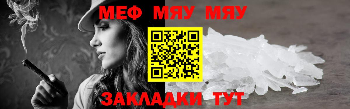 МЕФ кристаллы Славянск-на-Кубани